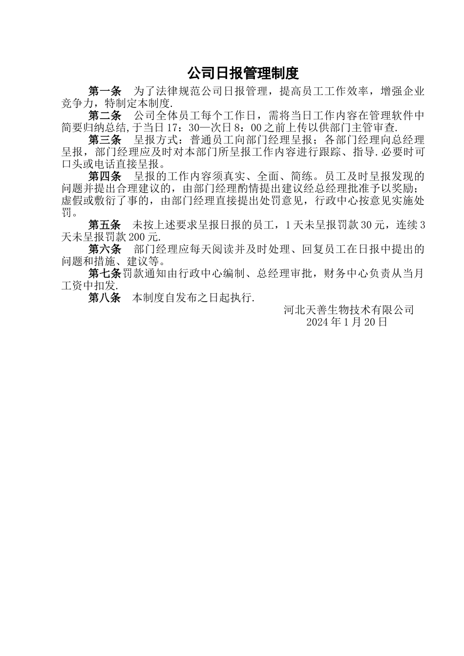 工作日报制度_第1页