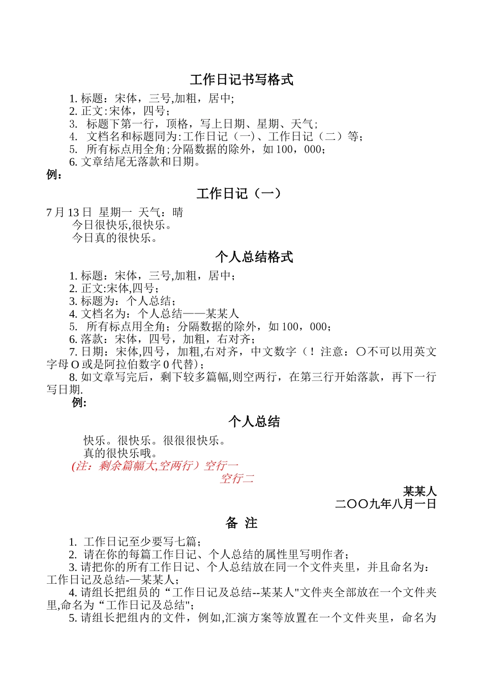 工作日记、个人总结书写格式_第1页