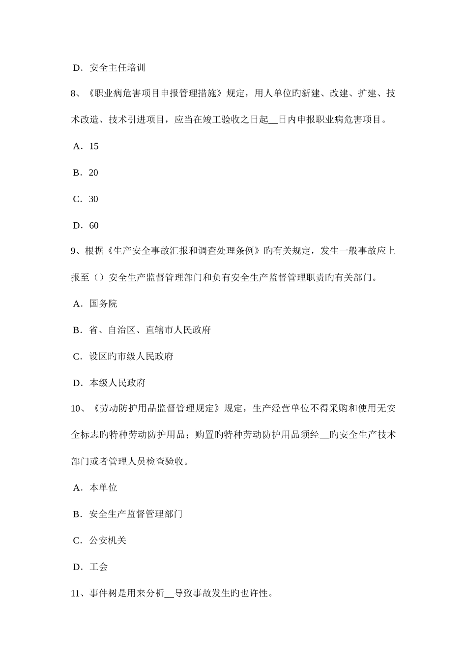 2025年陕西省安全工程师安全生产法关于人的效力考试试卷_第3页