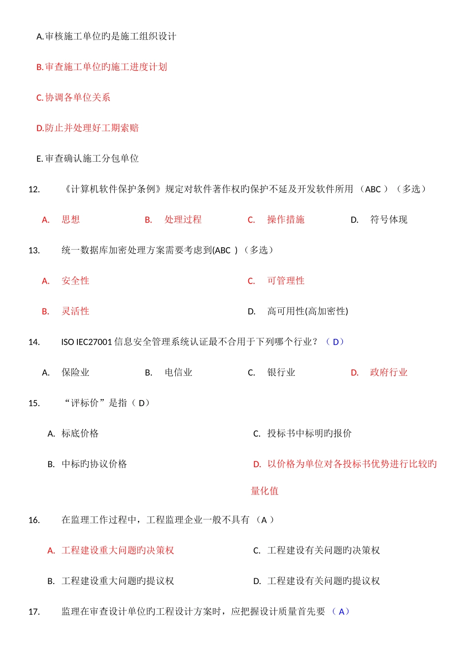 2025年项目经理继续教育在线考试题题库_第3页