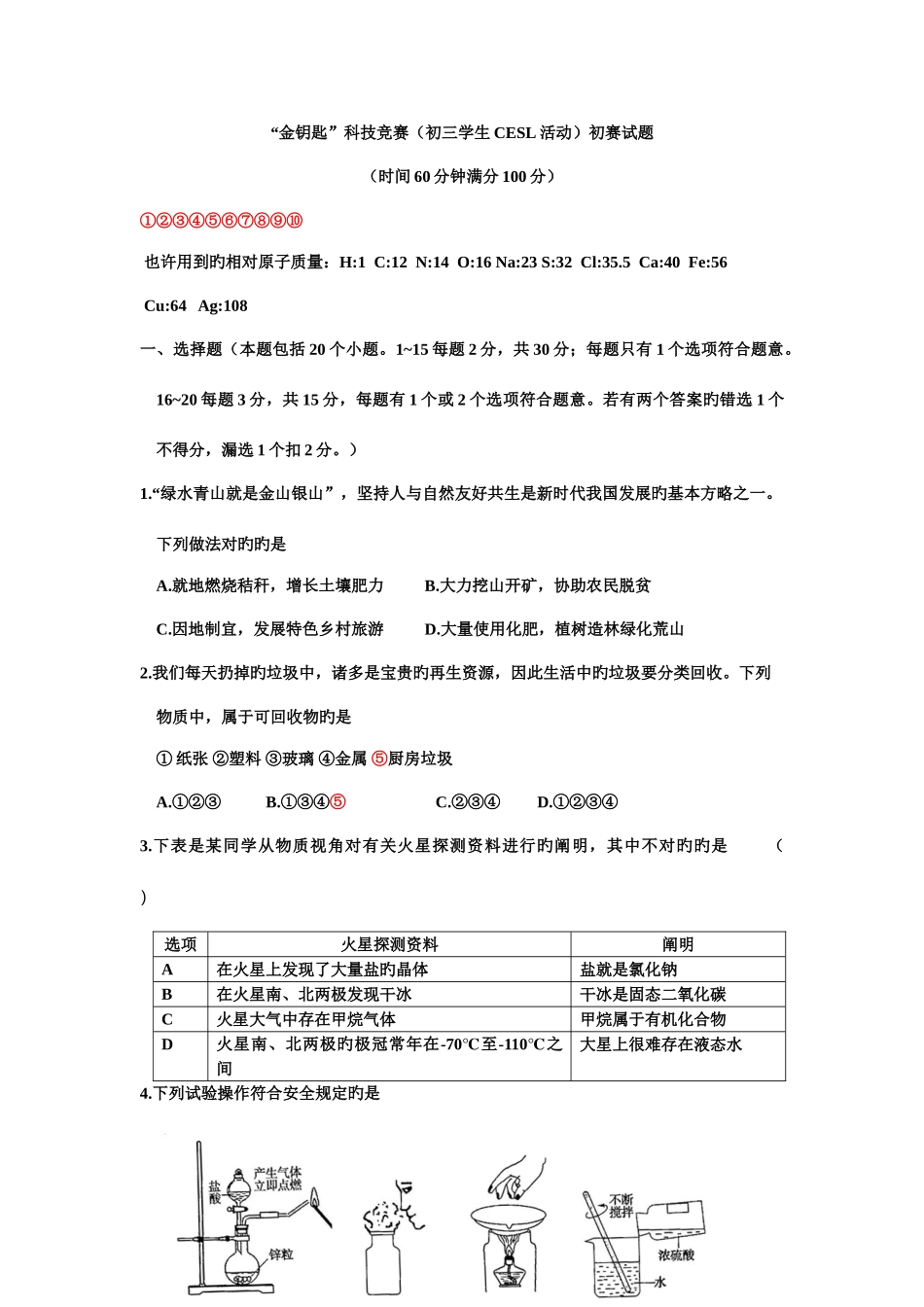2025年金钥匙科技竞赛初赛附答案_第1页