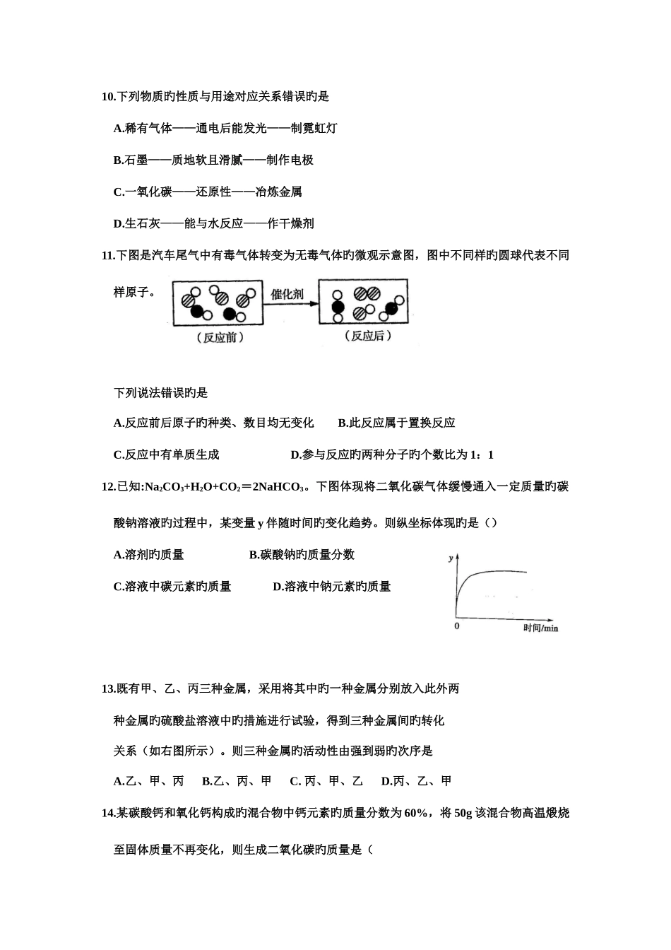 2025年金钥匙科技竞赛初赛附答案_第3页