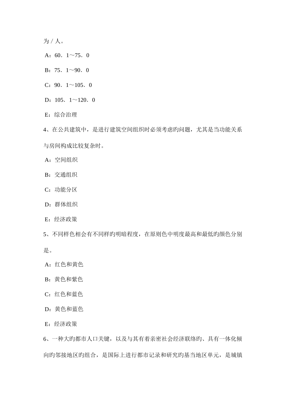 2025年陕西省注册城市规划师考试规划原理现代城市规划产生的历史背景考试试题_第2页