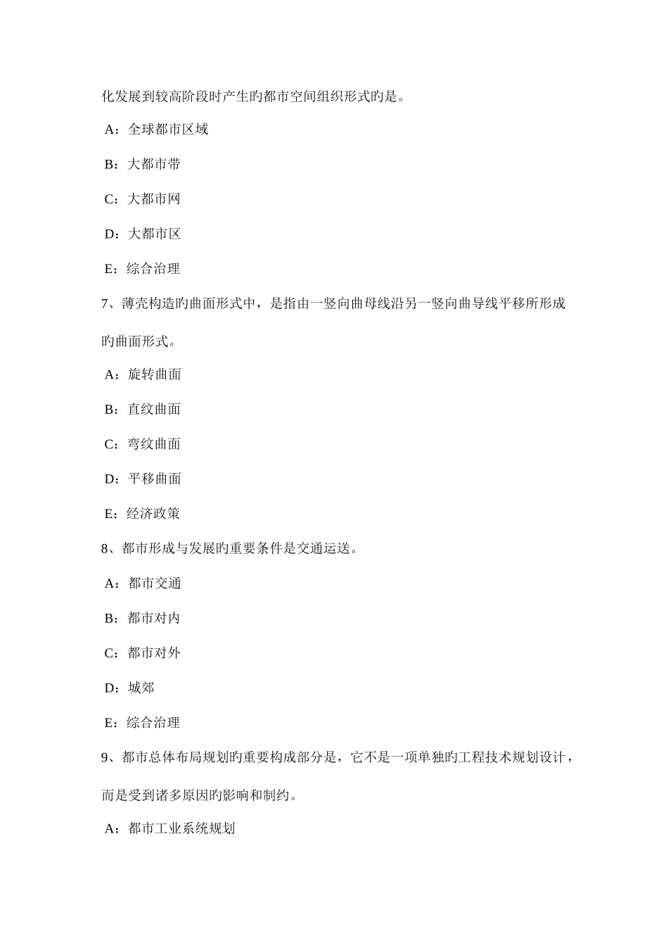 2025年陕西省注册城市规划师考试规划原理现代城市规划产生的历史背景考试试题_第3页