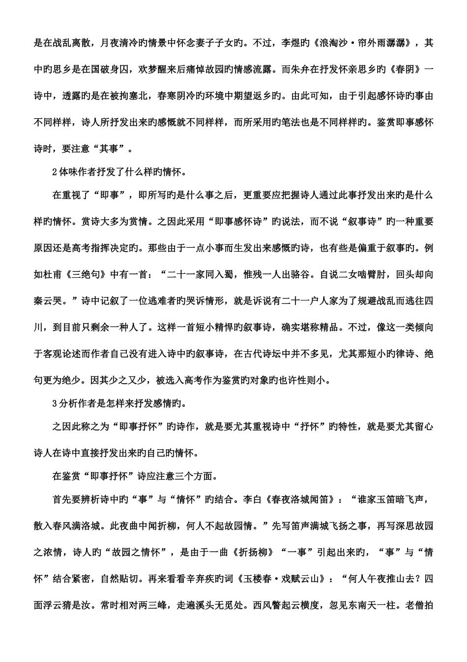 2025年高中语文诗歌鉴赏即事抒怀哲理诗闺怨诗知识点及训练_第2页