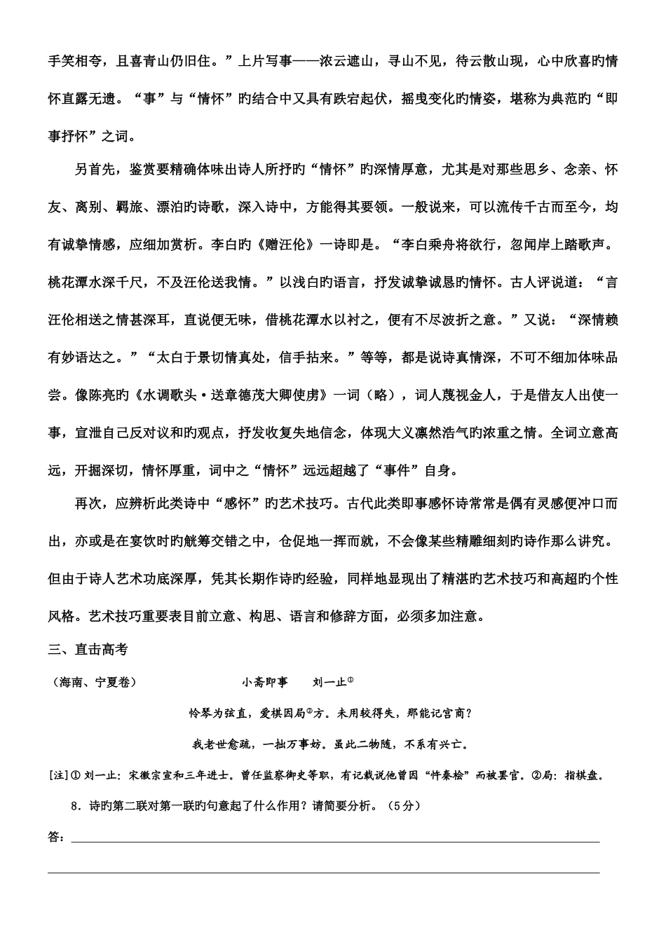 2025年高中语文诗歌鉴赏即事抒怀哲理诗闺怨诗知识点及训练_第3页