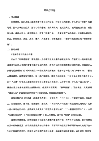 2025年高中语文诗歌鉴赏即事抒怀哲理诗闺怨诗知识点及训练