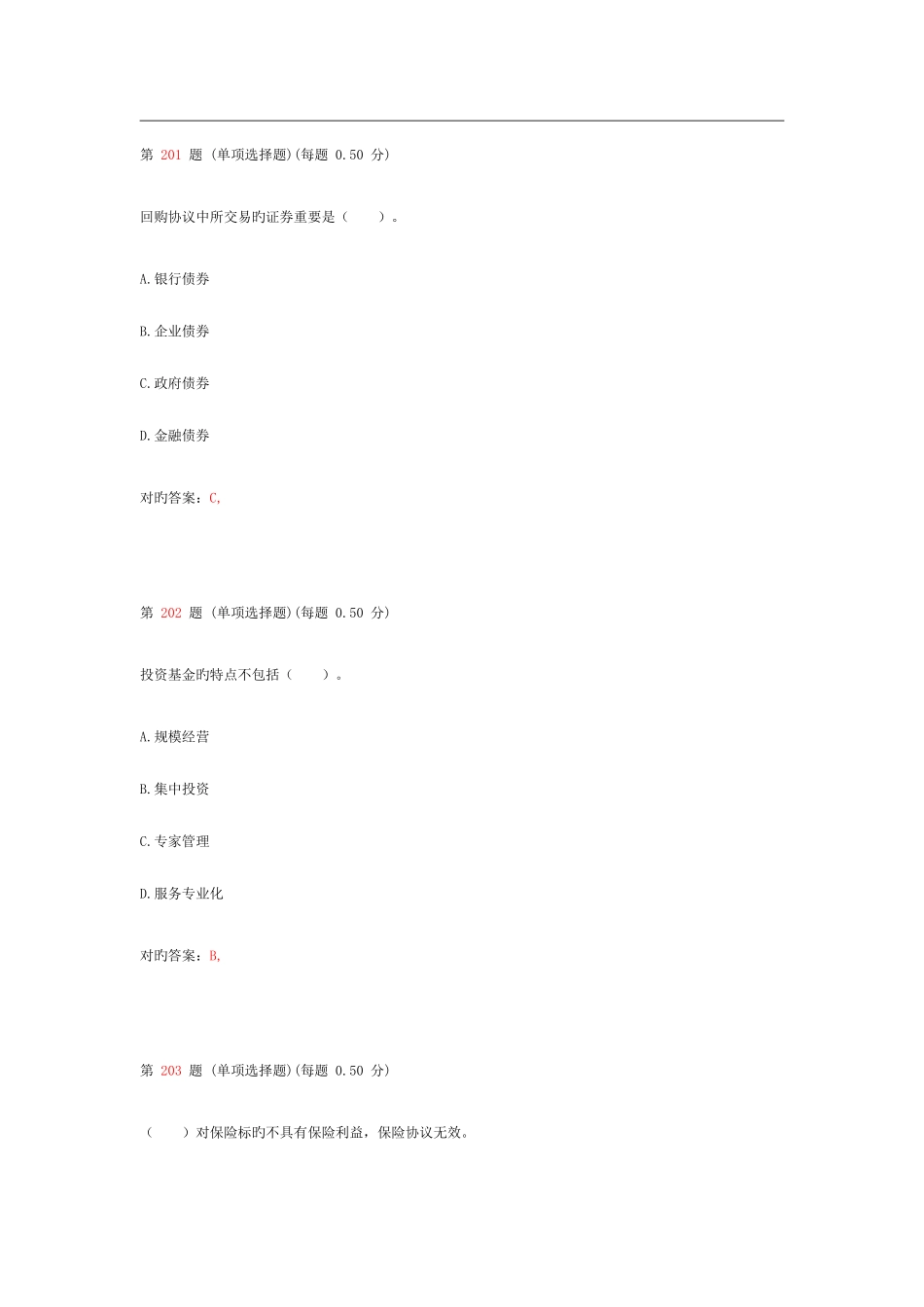 2025年银行从业资格考试个人理财专项练习试题合集第三部分_第1页