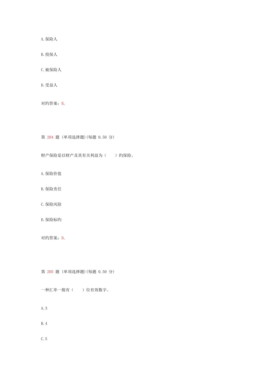 2025年银行从业资格考试个人理财专项练习试题合集第三部分_第2页