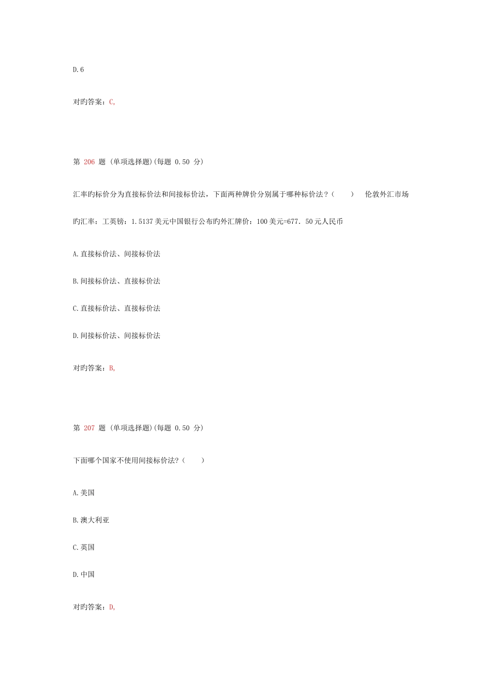 2025年银行从业资格考试个人理财专项练习试题合集第三部分_第3页