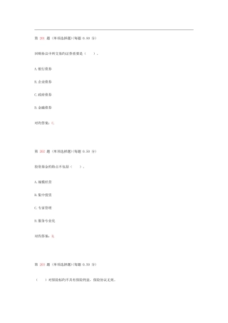 2025年银行从业资格考试个人理财专项练习试题合集第三部分