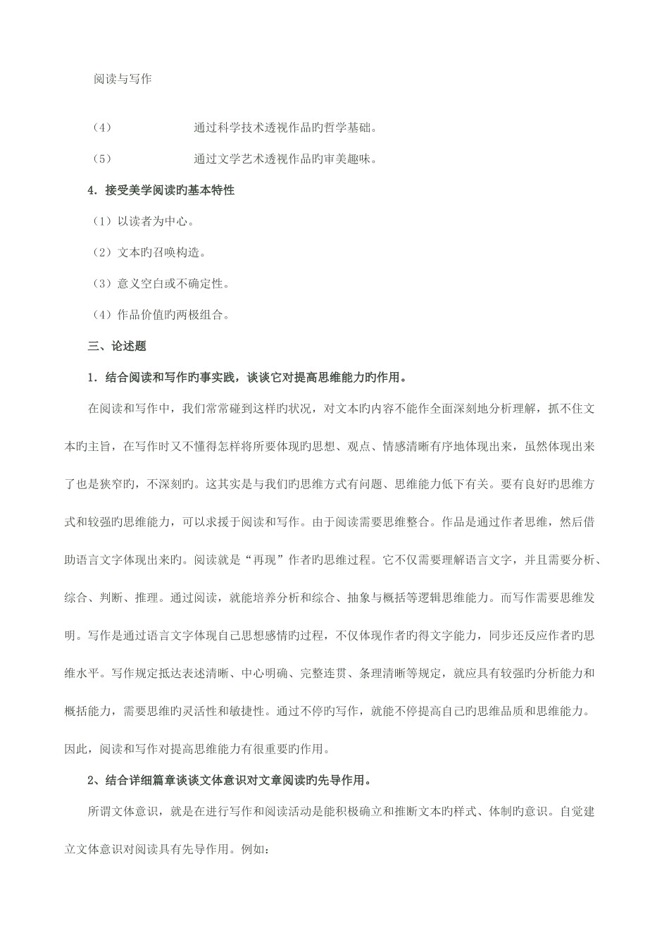 2025年阅读与写作形成性考核册答案_第1页