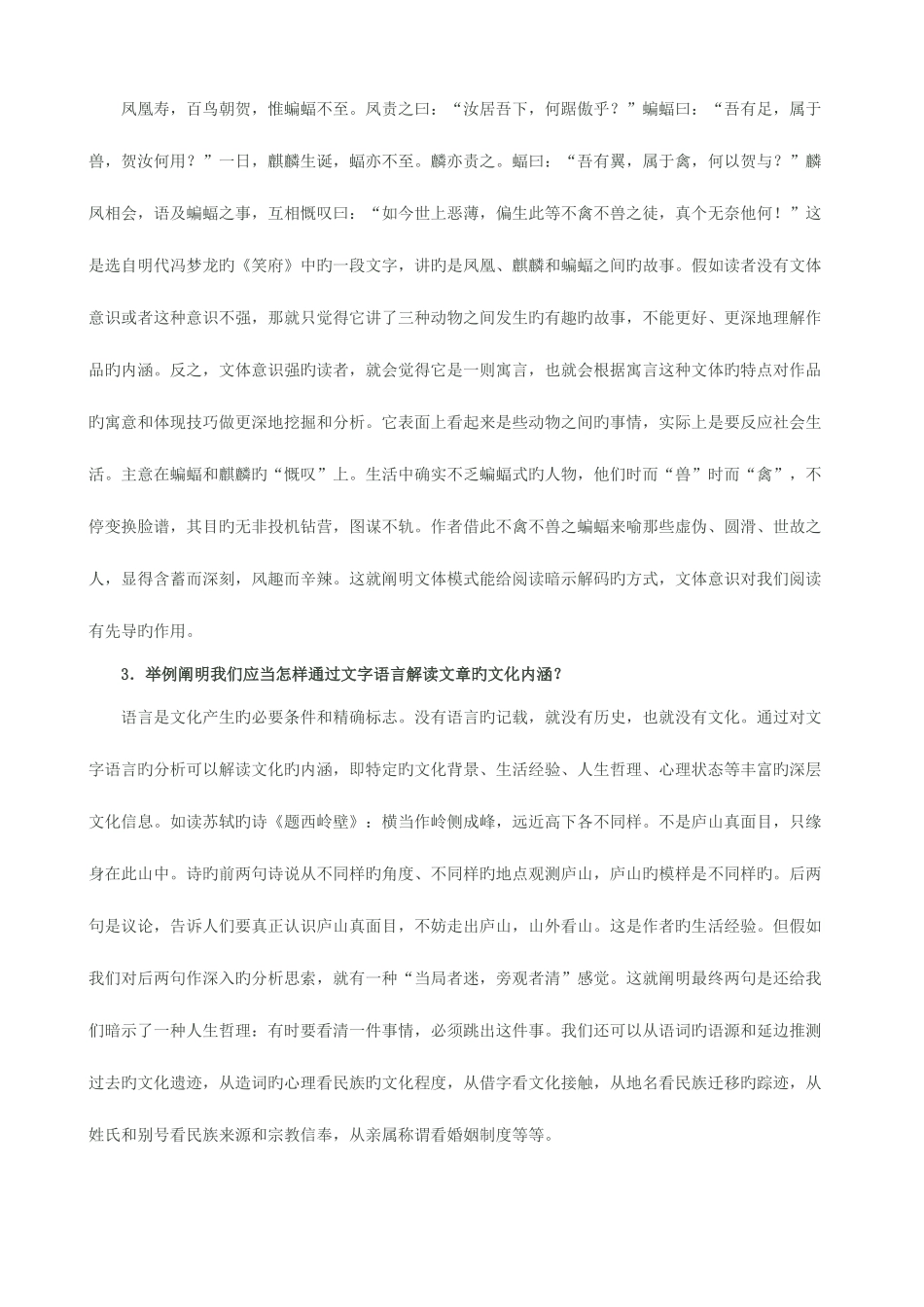 2025年阅读与写作形成性考核册答案_第2页