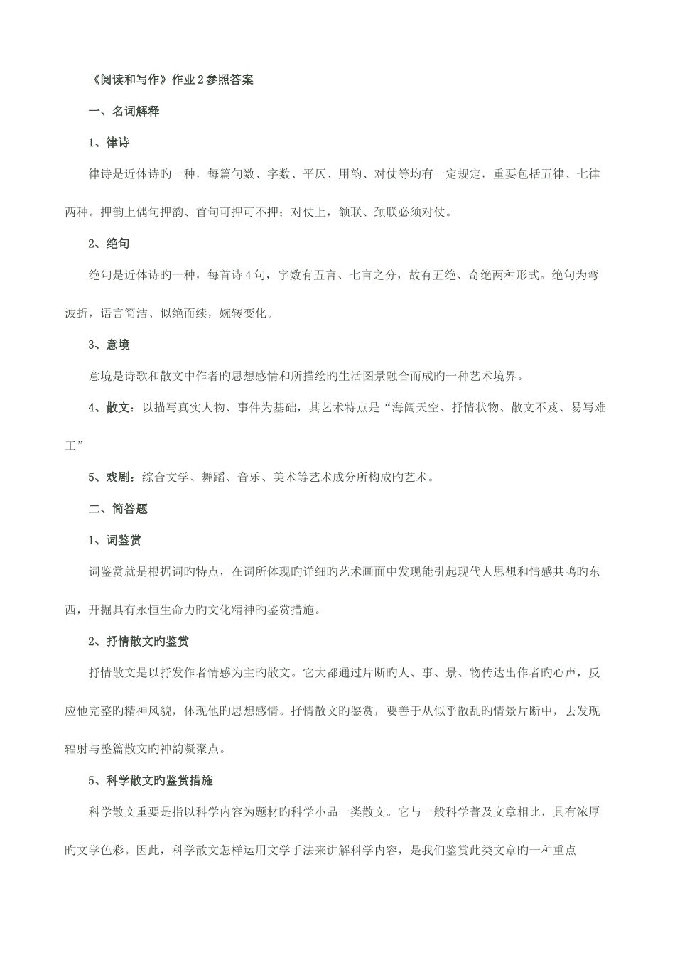 2025年阅读与写作形成性考核册答案_第3页