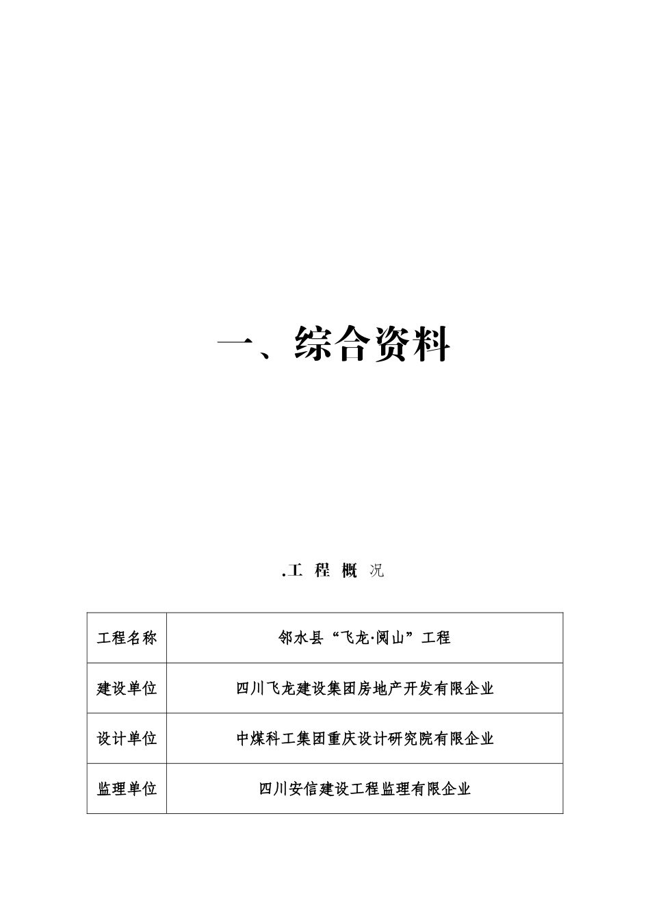 2025年建筑工程安全资料全套_第2页