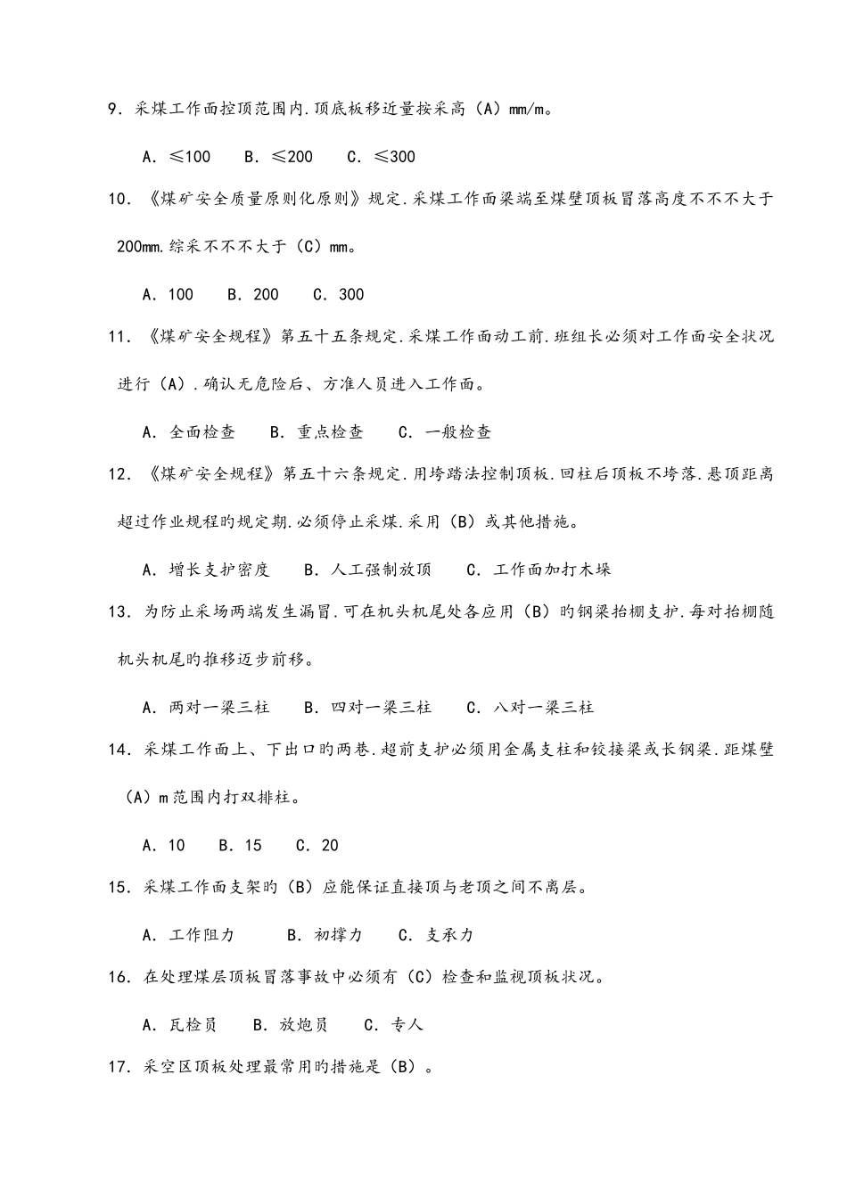 2025年采煤试题库完整_第2页