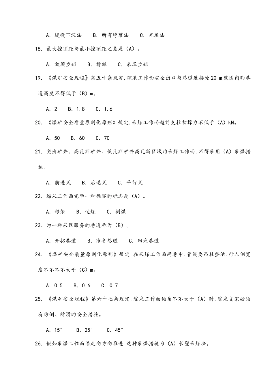 2025年采煤试题库完整_第3页