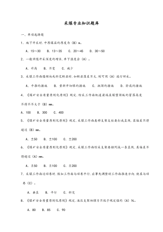 2025年采煤试题库完整