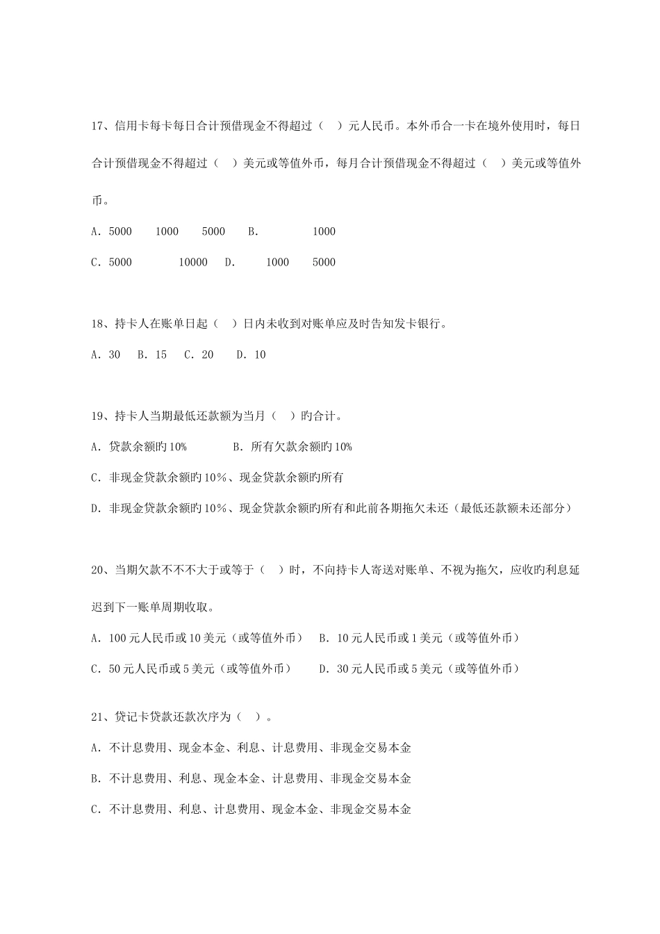 2025年银行卡岗位资格考试题库单选题_第3页