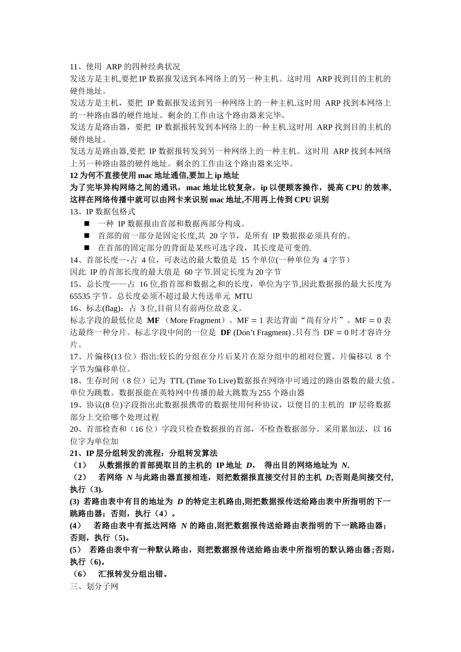 2025年计算机网络谢希仁版网络层知识点总结_第2页