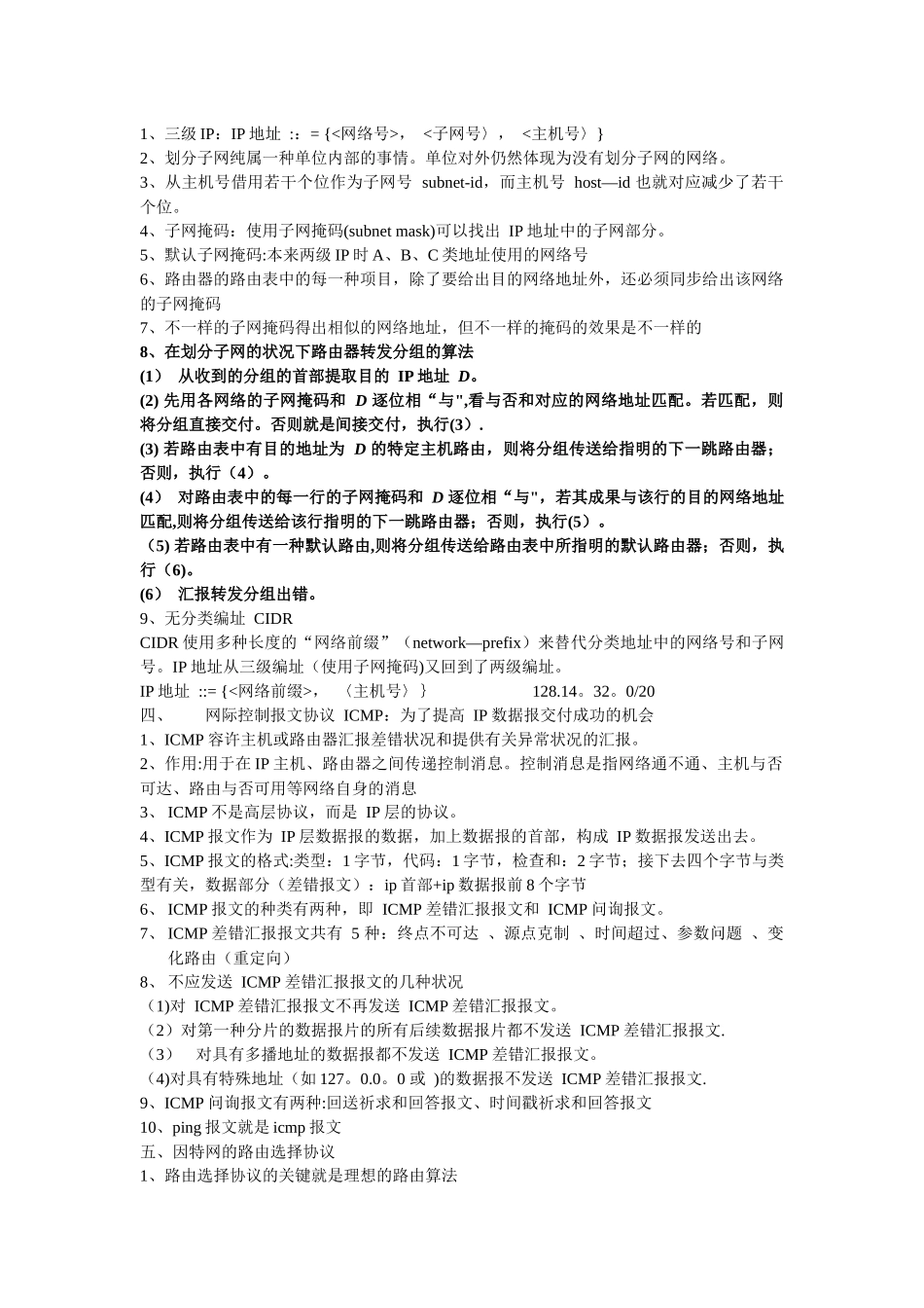 2025年计算机网络谢希仁版网络层知识点总结_第3页