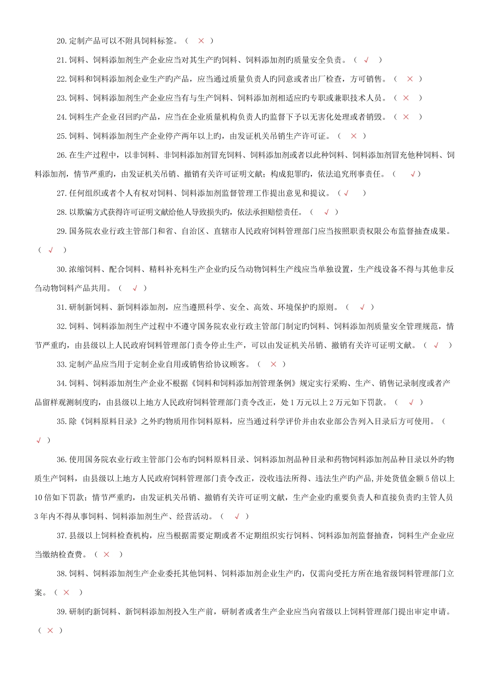 2025年饲料法律法规考试题及答案_第2页