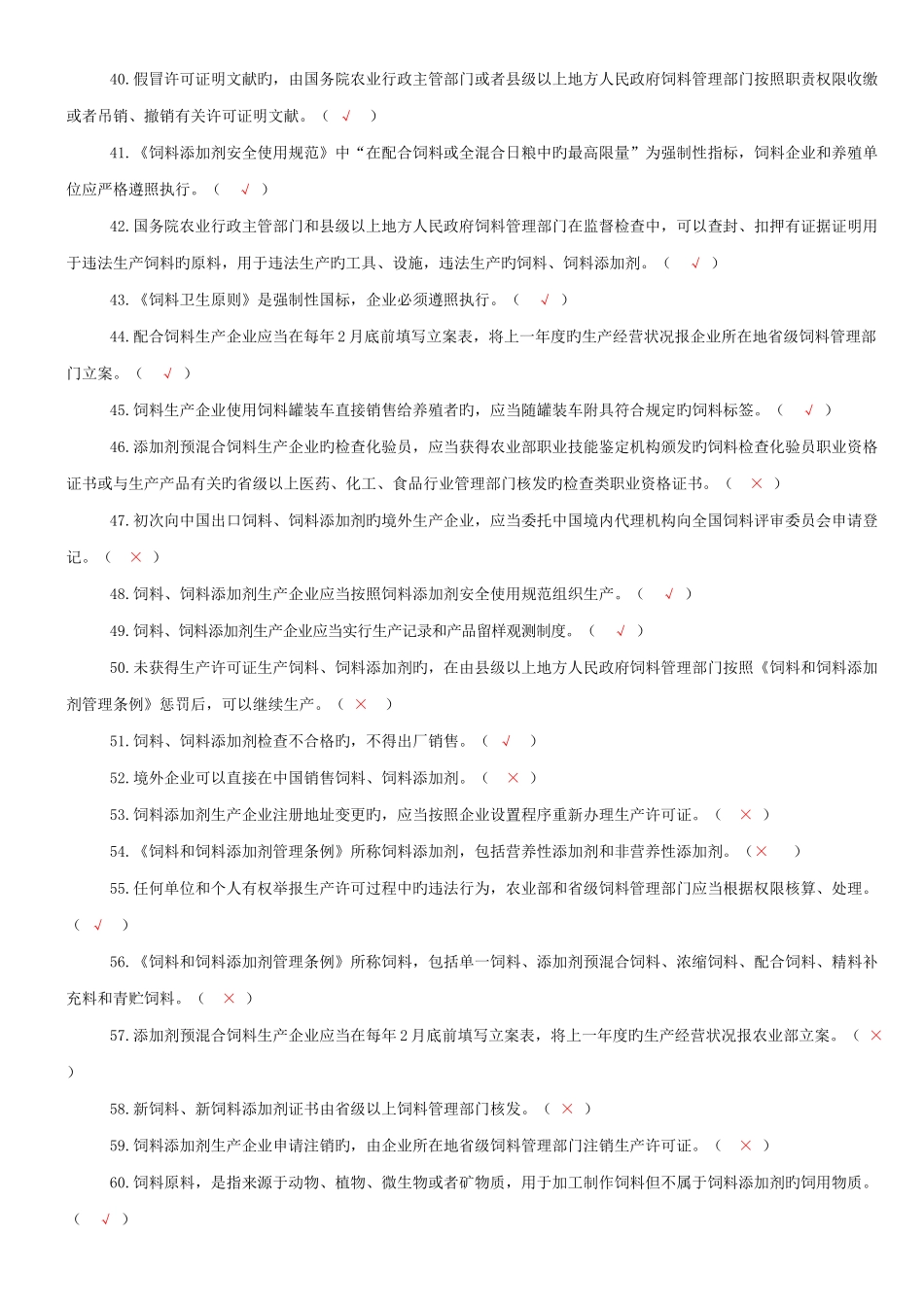 2025年饲料法律法规考试题及答案_第3页
