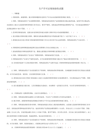 2025年饲料法律法规考试题及答案