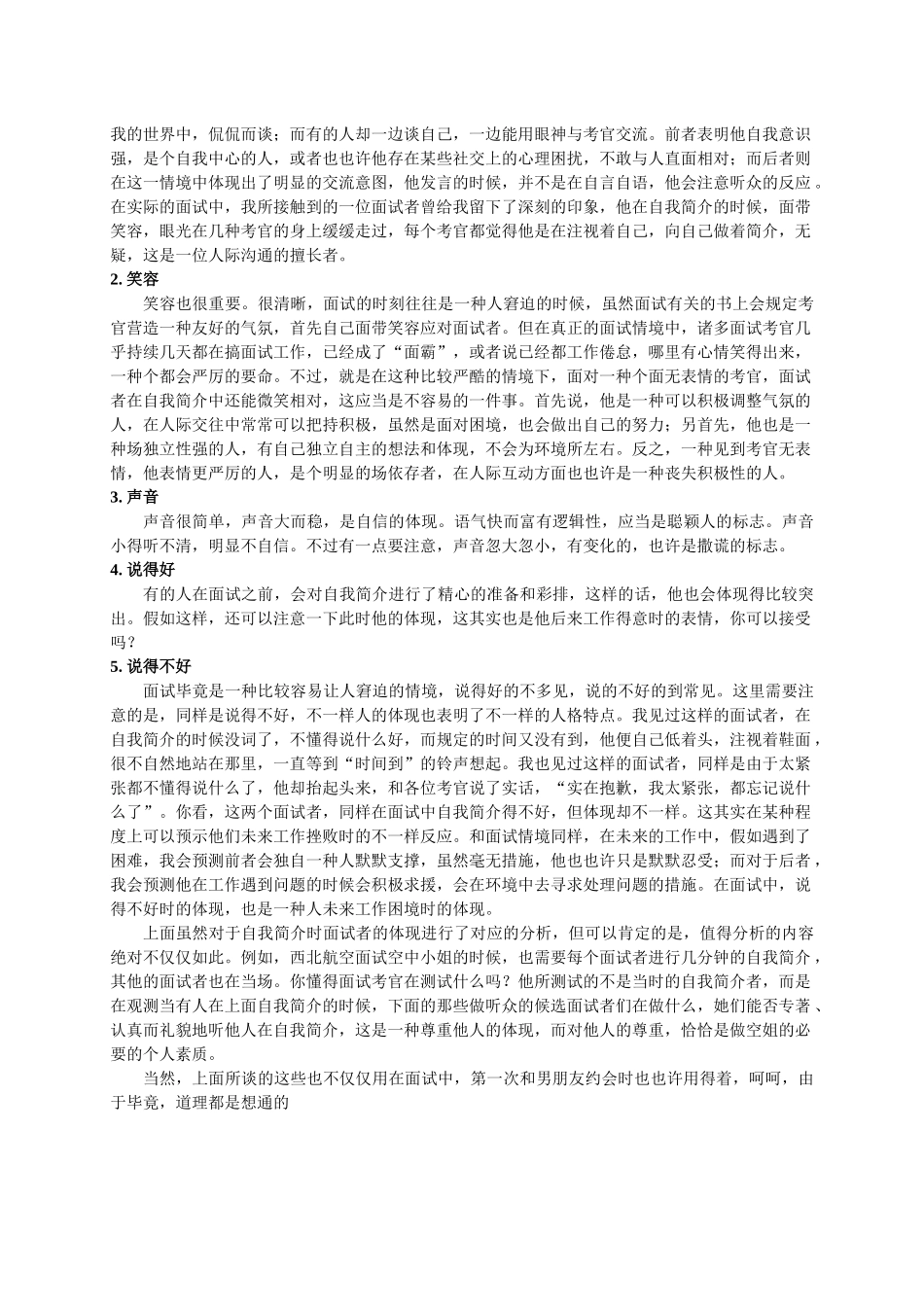 2025年面试者自我介绍面试技巧_第3页