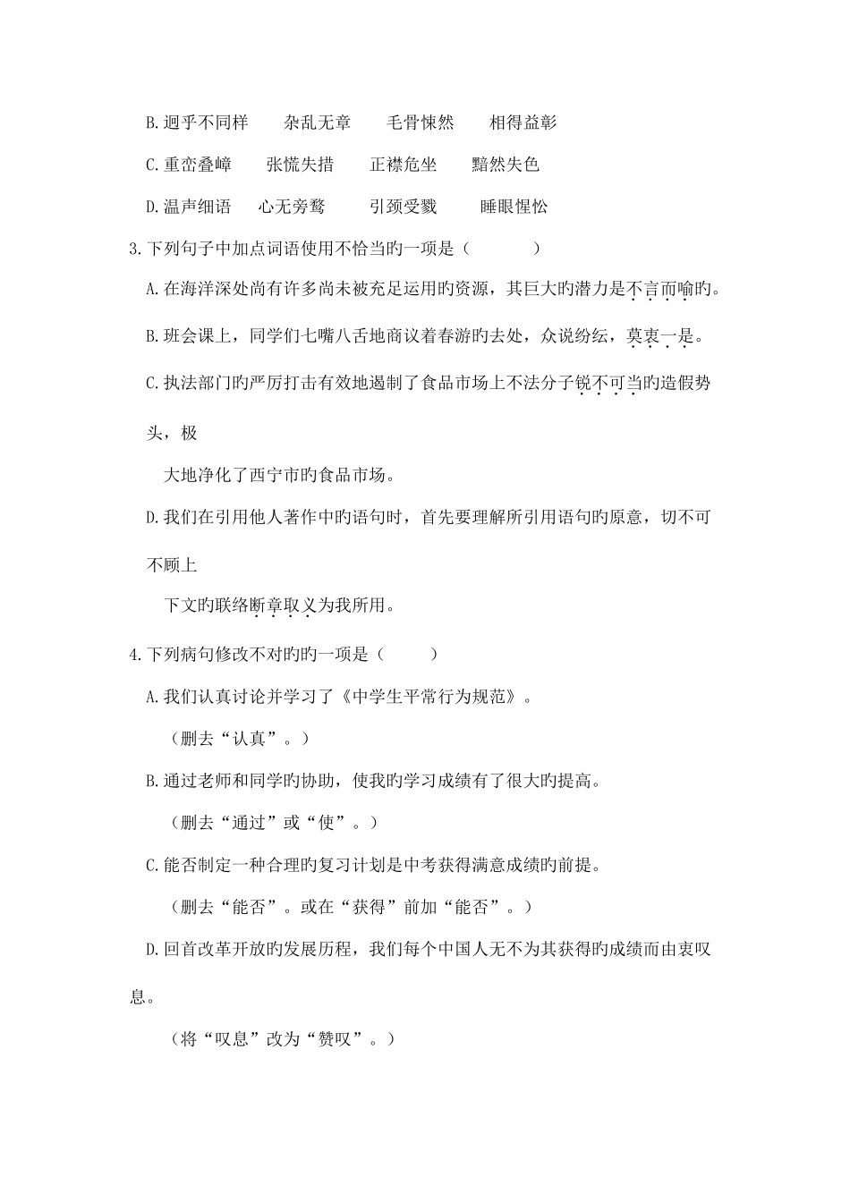 2025年青海省西宁市中考语文真题试题含答案_第2页