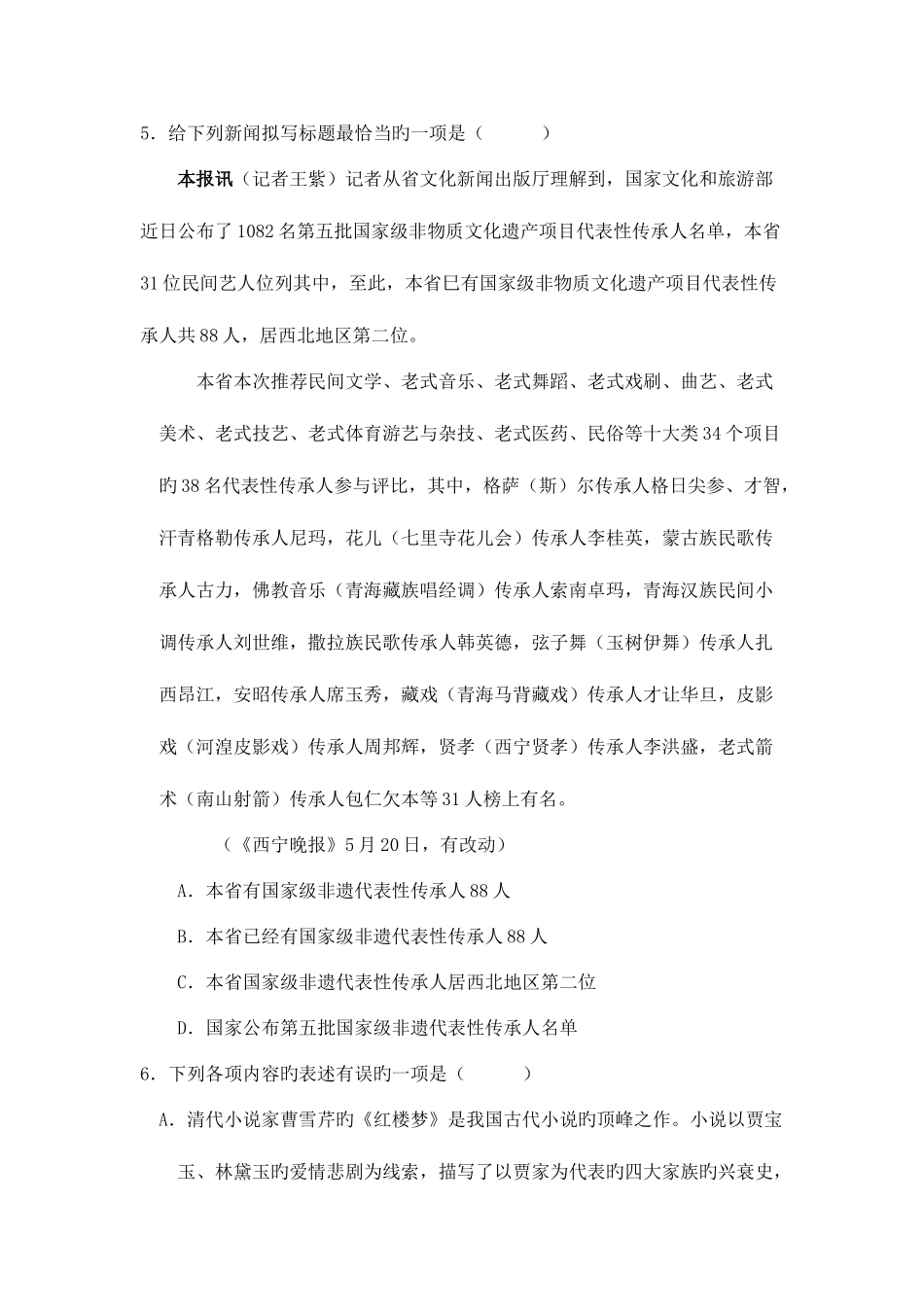 2025年青海省西宁市中考语文真题试题含答案_第3页