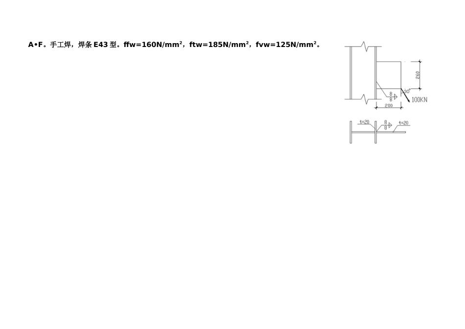 2025年钢结构设计原理的计算题题库文档_第2页
