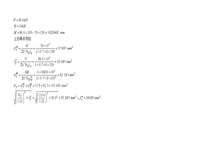 2025年钢结构设计原理的计算题题库文档_第3页