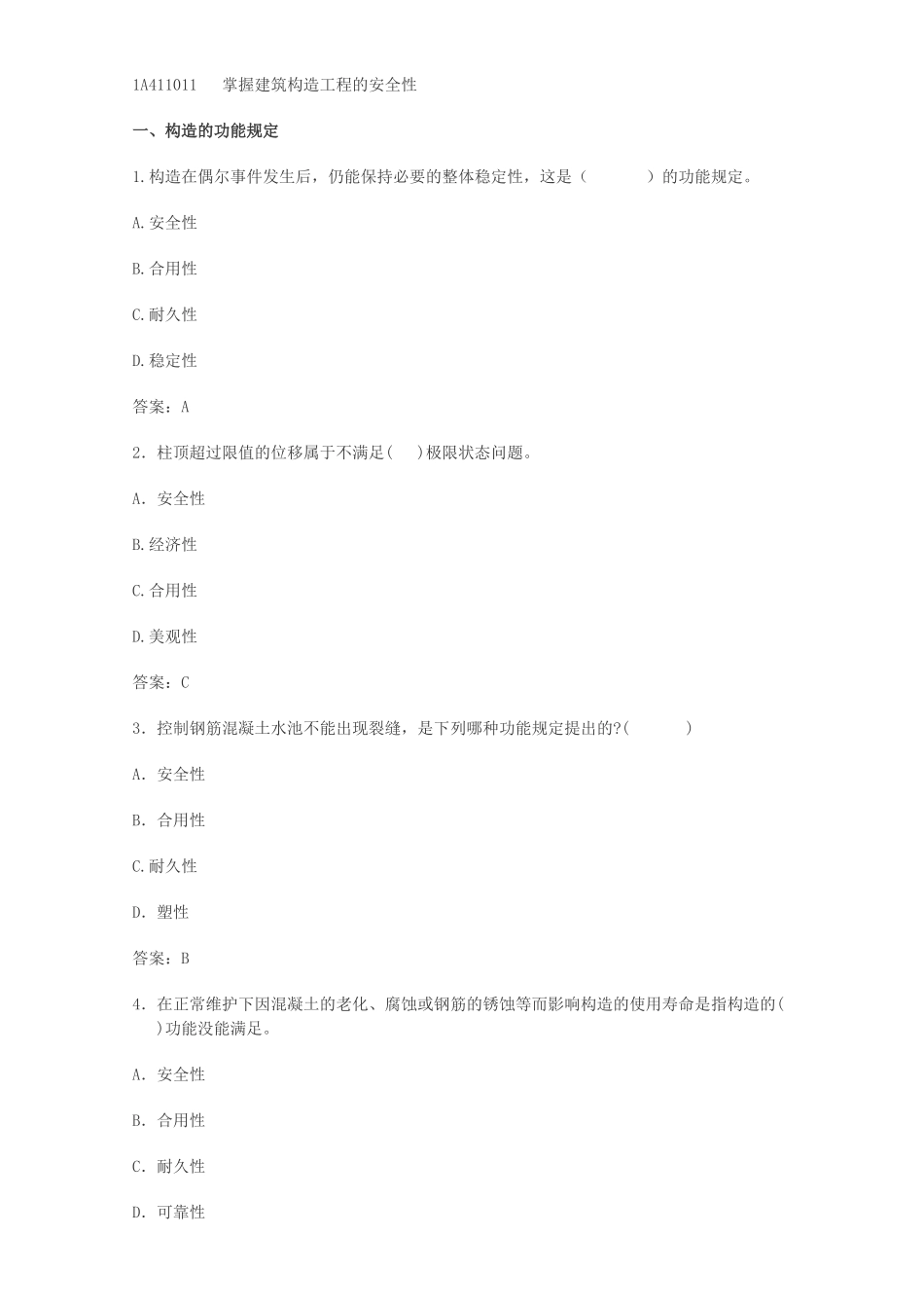 2025年一级建造师考试建筑工程管理实务题库解析_第2页