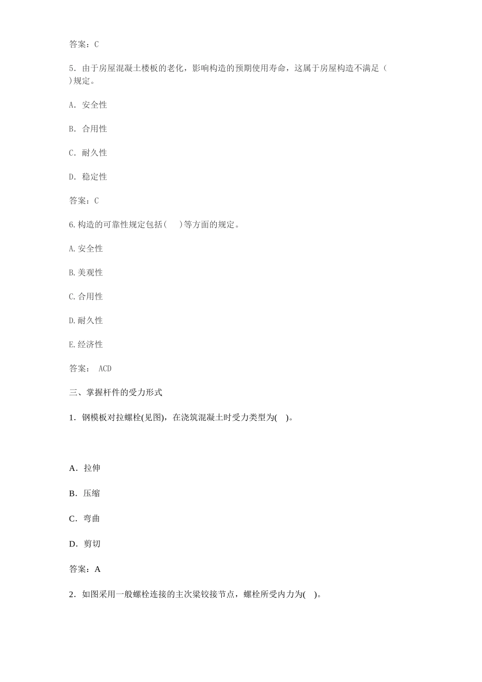 2025年一级建造师考试建筑工程管理实务题库解析_第3页