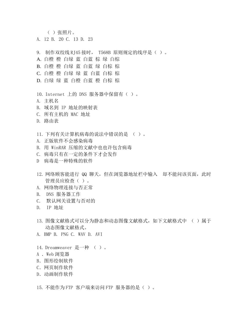 2025年文化共享杯全国文化信息资源共享工程知识与技能竞赛复习资料_第2页