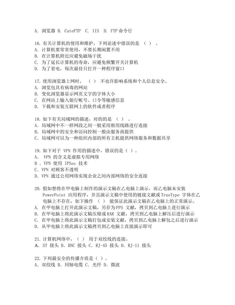 2025年文化共享杯全国文化信息资源共享工程知识与技能竞赛复习资料_第3页