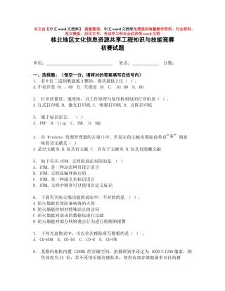 2025年文化共享杯全国文化信息资源共享工程知识与技能竞赛复习资料