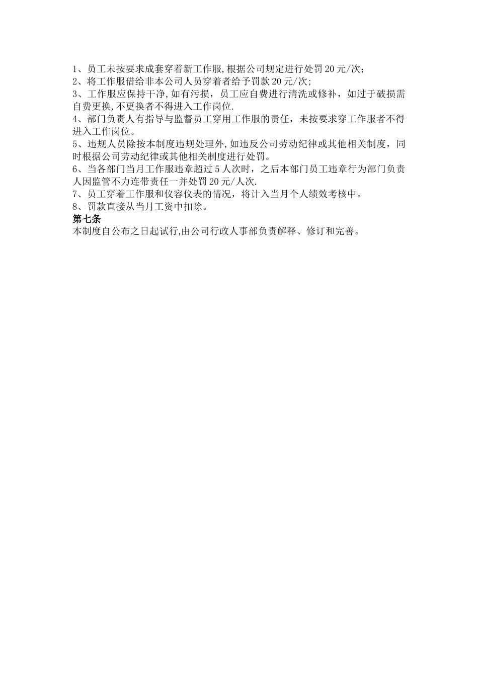 工作服使用管理制度_第2页