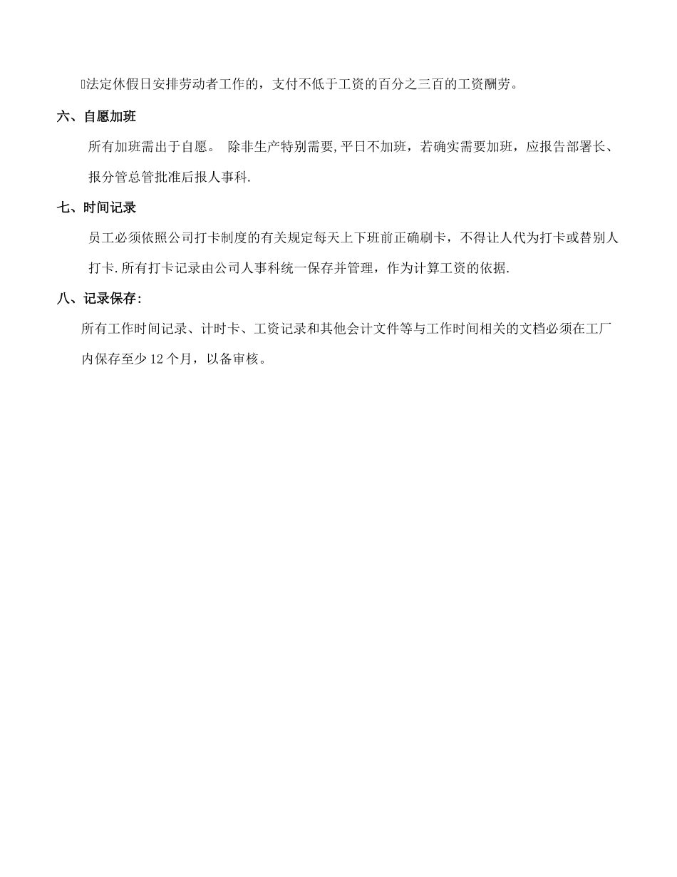 工作时间及加班管理规定_第2页