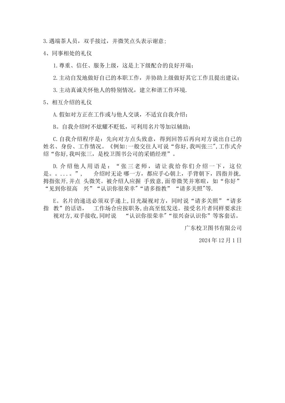 工作时间着装及仪表要求_第2页