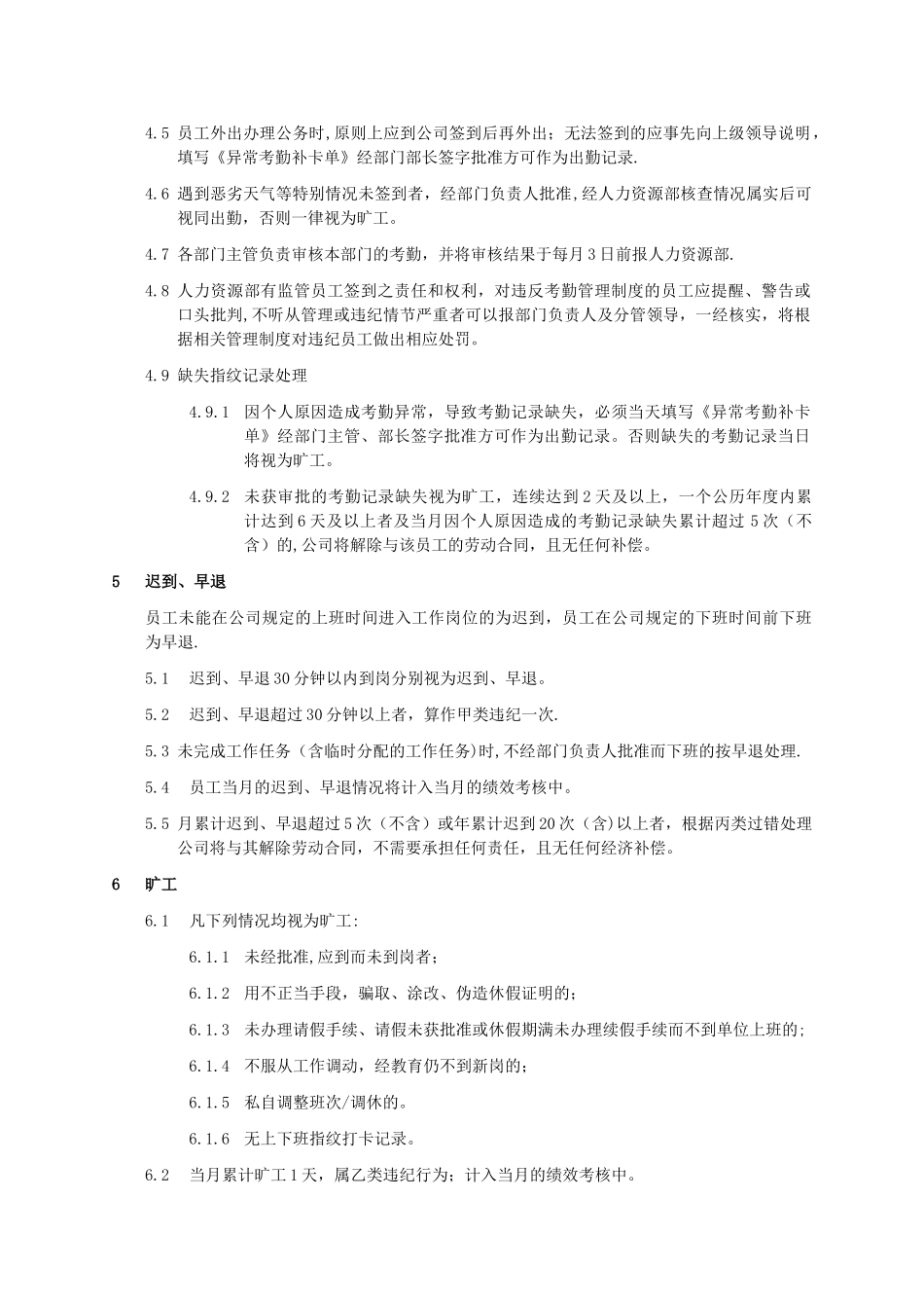 工作时间管理制度-培训机构_第2页