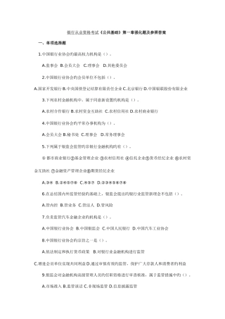 2025年银行从业资格考试公共基础强化题及参考答案