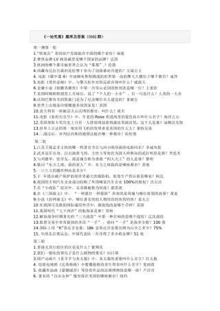 2025年一站到底最全题库备考资料