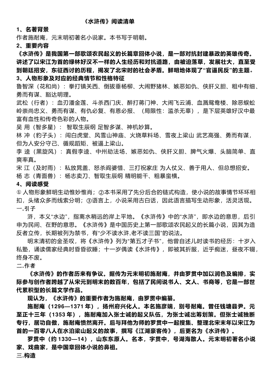 2025年《水浒传》名著阅读知识点复习过程_第2页