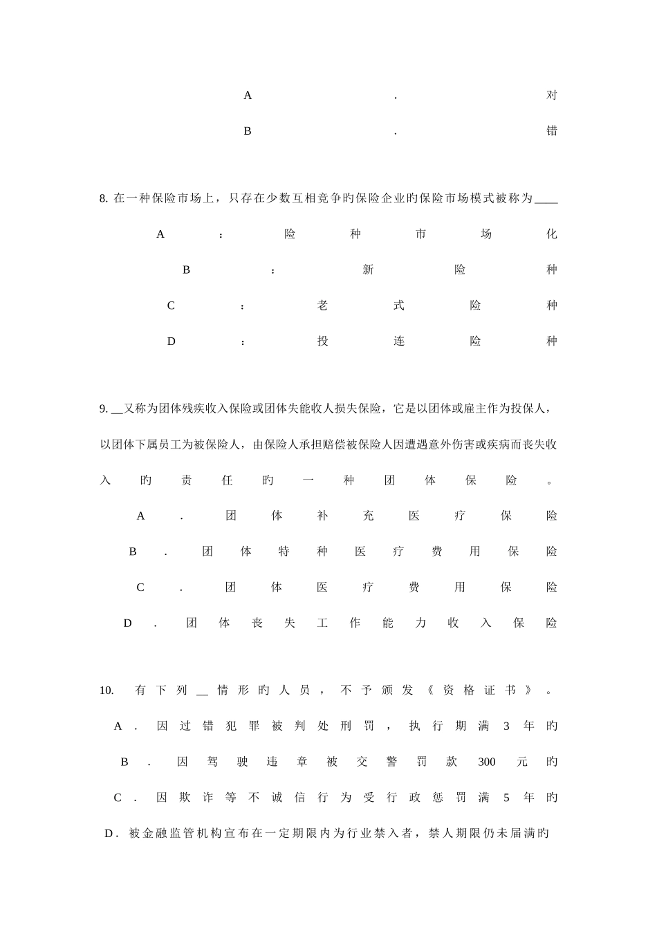 2025年青海省寿险理财规划师考试试卷_第3页