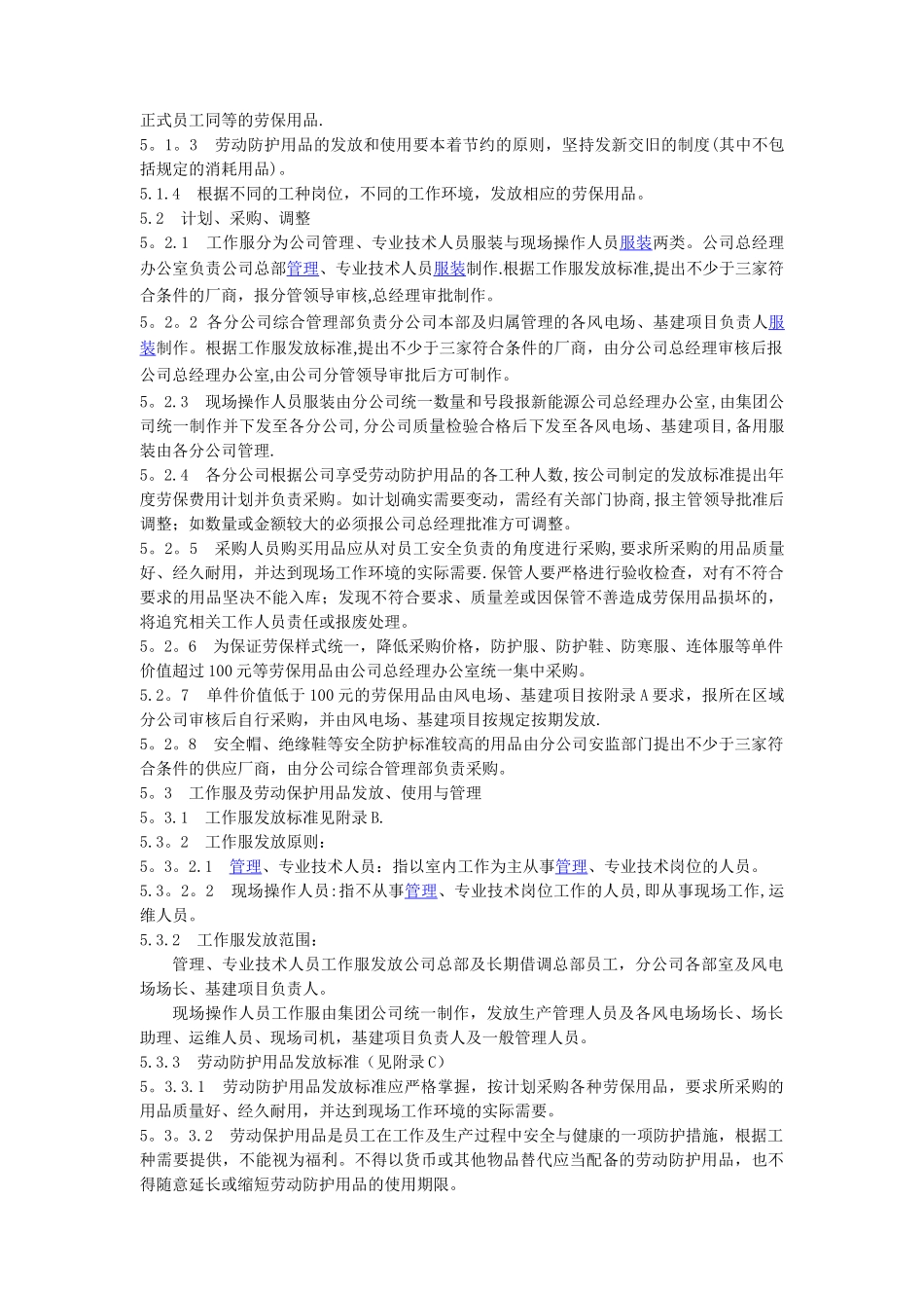 工作服及劳保用品管理办法_第3页