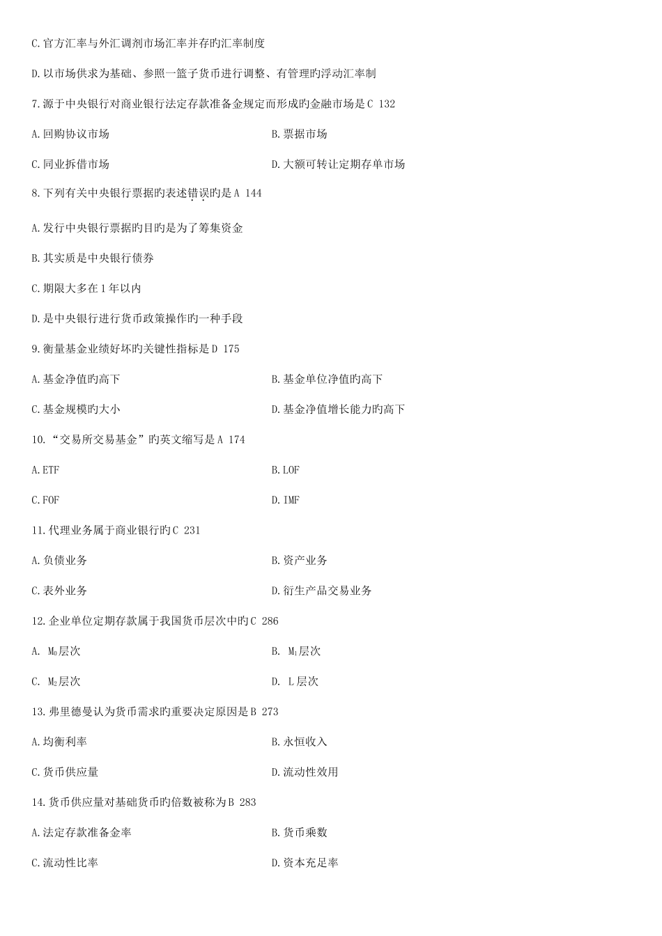 2025年金融理论与实务自考真题和答案_第2页