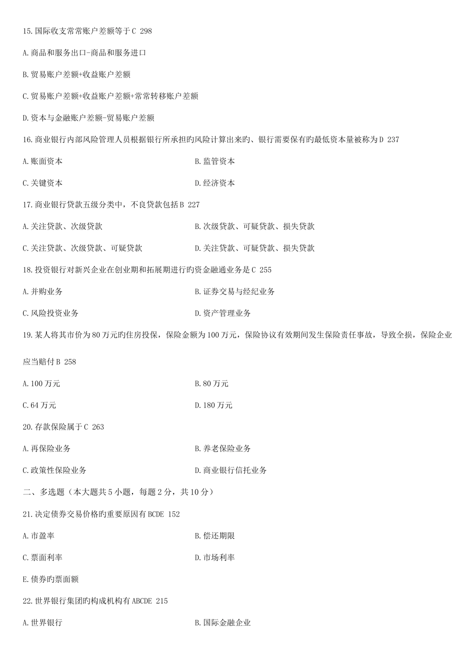 2025年金融理论与实务自考真题和答案_第3页