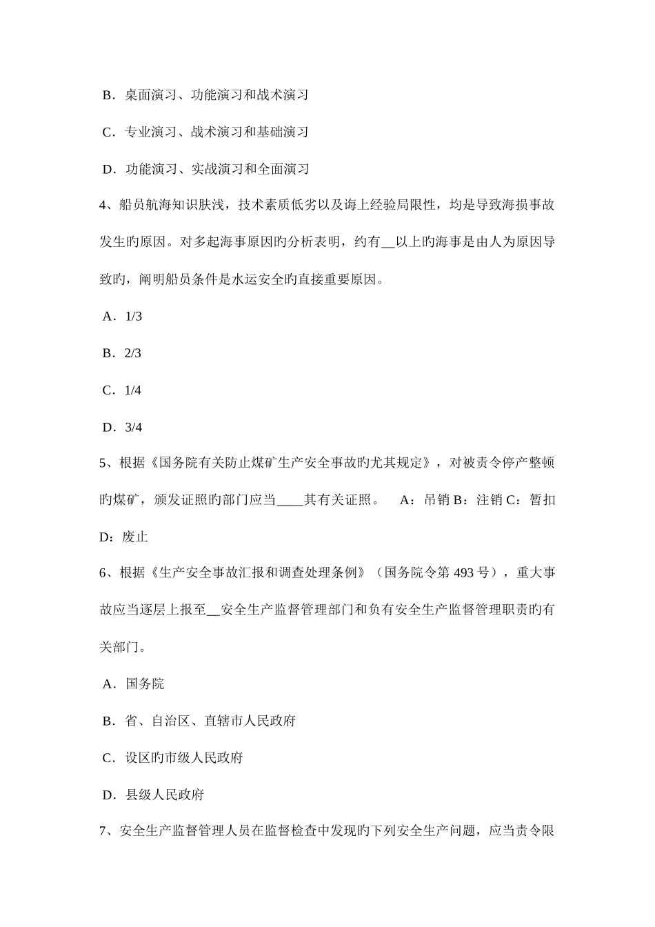 2025年黑龙江安全工程师安全生产坍塌事故的预防措施考试试题_第2页